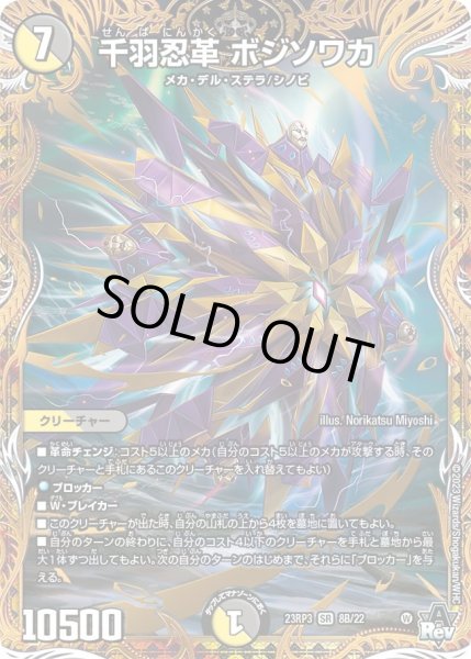 画像1: 【魔覇革命】千羽忍革ボジソワカ 23RP3_8B/22 (1)