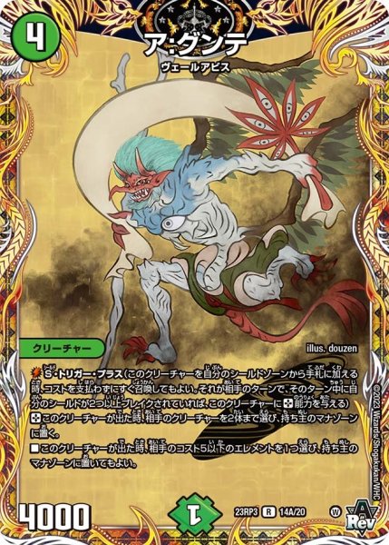 画像1: 【魔覇革命】ア：グンテ 23RP3_14A/20 (1)