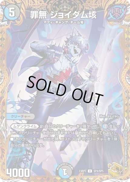 画像1: 【魔覇革命】罪無ジョイダム垓 23RP3_SP4/SP5 (1)