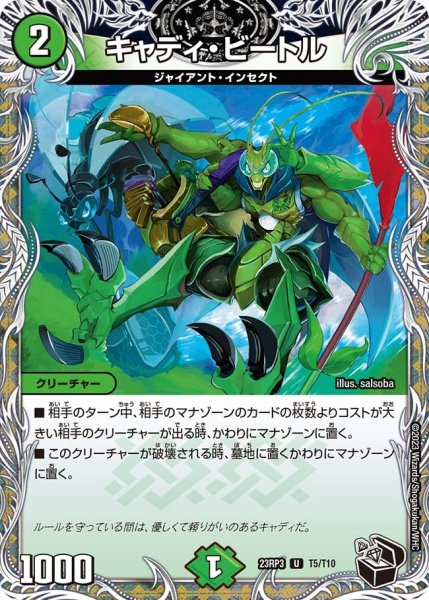 画像1: 【魔覇革命】キャディ・ビートル 23RP3_T5/T10 (1)