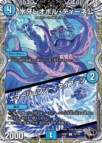 画像1: 【魔覇革命】氷牙レオポル・ディーネ公/エマージェンシー・タイフーン 23RP3_T9/T10 (1)