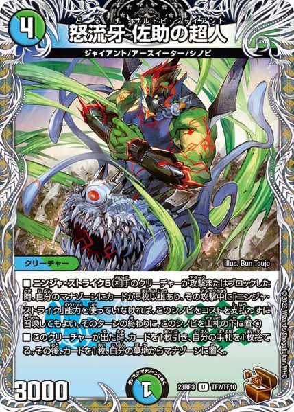 画像1: 【魔覇革命】怒流牙佐助の超人 23RP3_TF7/TF10 (1)