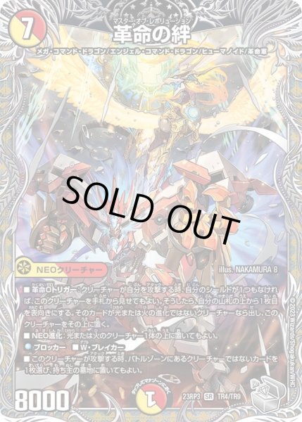 画像1: 【魔覇革命】革命の絆 23RP3_TR4/TR9 (1)