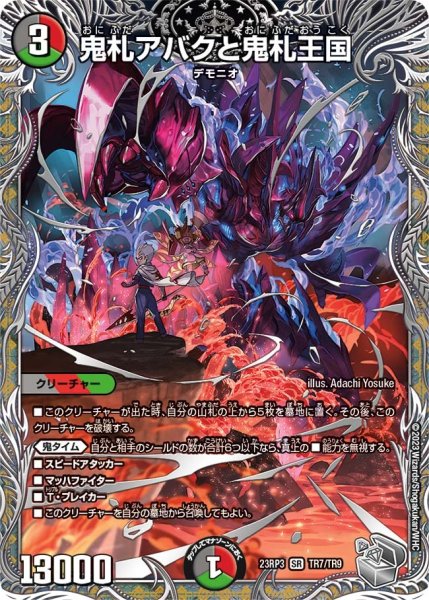 画像1: 【魔覇革命】鬼札アバクと鬼札王国 23RP3_TR7/TR9 (1)