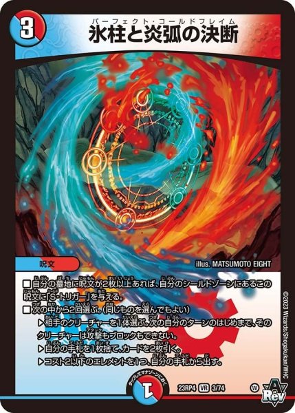 画像1: 【竜皇神爆輝】氷柱と炎弧の決断 23RP4_3/74 (1)