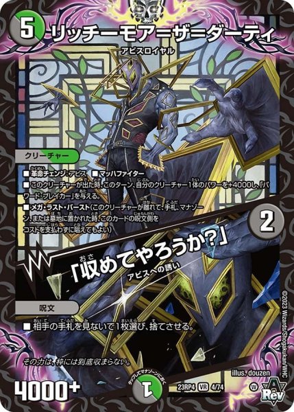 画像1: 【竜皇神爆輝】リッチーモア＝ザ＝ダーティ/「収めてやろうか？」 23RP4_4/74 (1)