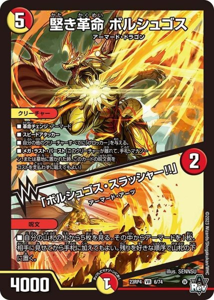 画像1: 【竜皇神爆輝】堅き革命ボルシュゴス/「ボルシュゴス・スラッシャー!!」 23RP4_6/74 (1)