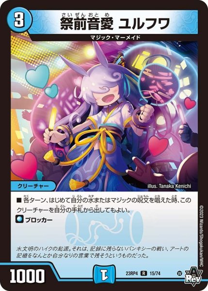 画像1: 【竜皇神爆輝】祭前音愛ユルフワ 23RP4_15/74 (1)