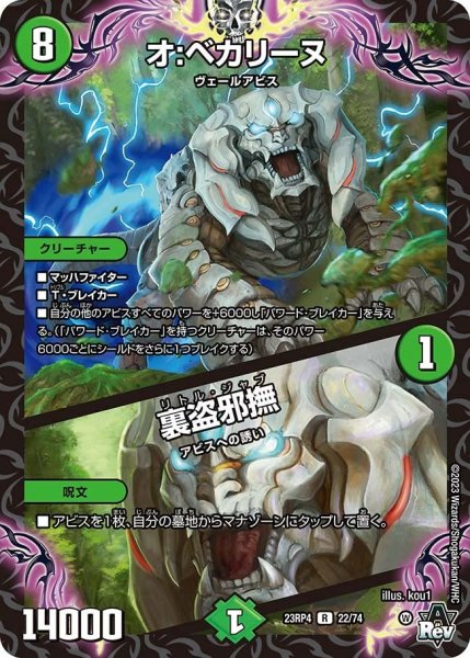 画像1: 【竜皇神爆輝】オ：ベカリーヌ/裏盗邪撫 23RP4_22/74 (1)
