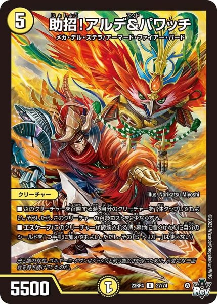 画像1: 【竜皇神爆輝】助招!アルデ&パワッチ 23RP4_27/74 (1)
