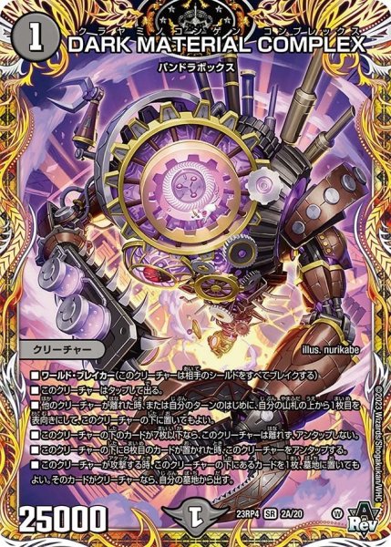画像1: 【竜皇神爆輝】DARKMATERIALCOMPLEX 23RP4_2A/20 (1)