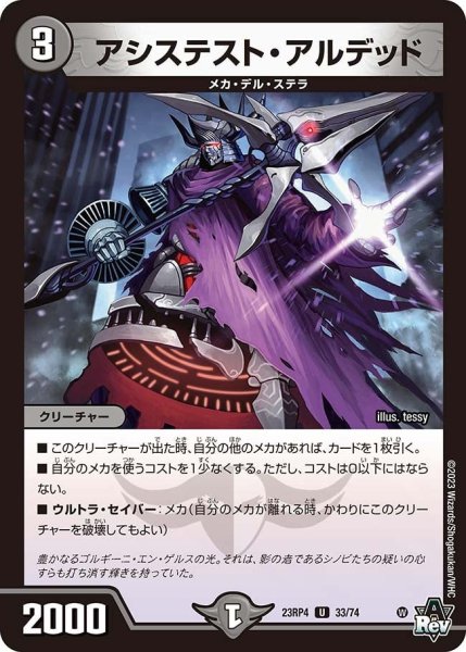画像1: 【竜皇神爆輝】アシステスト・アルデッド 23RP4_33/74 (1)