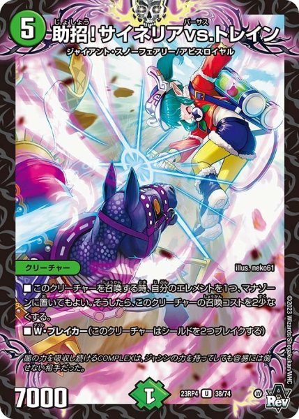 画像1: 【竜皇神爆輝】助招!サイネリアvs.トレイン 23RP4_38/74 (1)