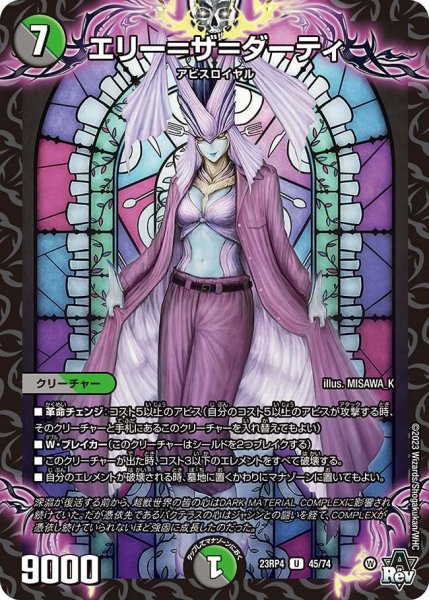 画像1: 【竜皇神爆輝】エリー＝ザ＝ダーティ 23RP4_45/74 (1)