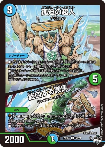 画像1: 【竜皇神爆輝】孤迫の超人/旋回する鞍馬 23RP4_50/74 (1)