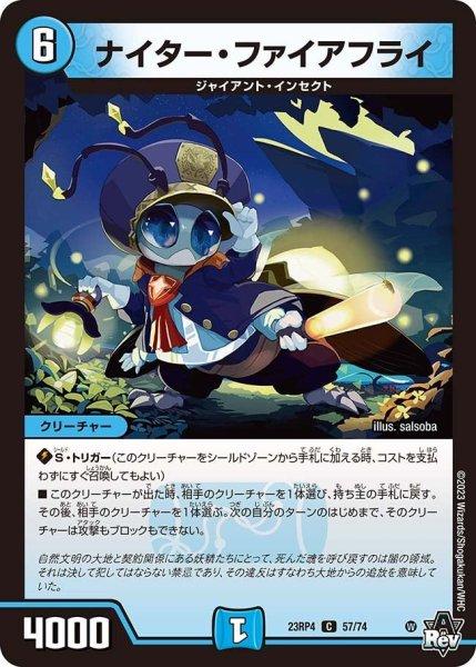 画像1: 【竜皇神爆輝】ナイター・ファイアフライ 23RP4_57/74 (1)