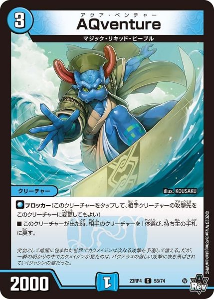 画像1: 【竜皇神爆輝】AQventure 23RP4_58/74 (1)