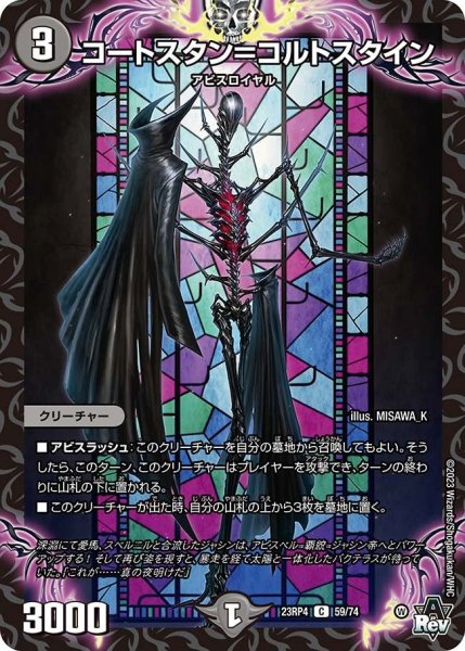 画像1: 【竜皇神爆輝】コートスタン＝コルトスタイン 23RP4_59/74 (1)