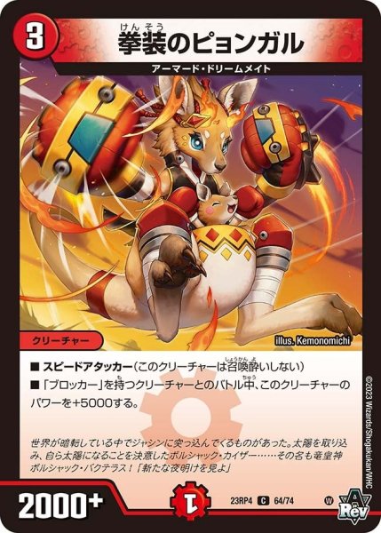 画像1: 【竜皇神爆輝】拳装のピョンガル 23RP4_64/74 (1)
