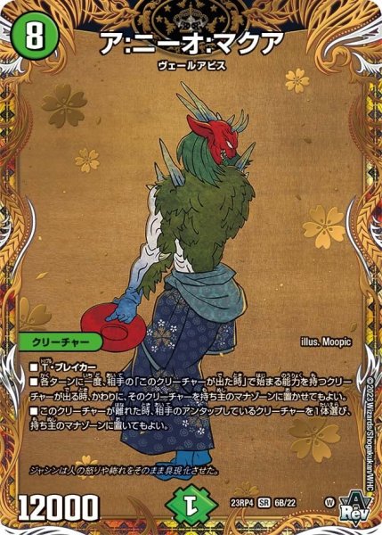 画像1: 【竜皇神爆輝】ア：ニーオ：マクア 23RP4_6B/22 (1)