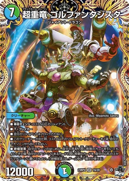 画像1: 【竜皇神爆輝】超重竜ゴルファンタジスタ 23RP4_7A/20 (1)