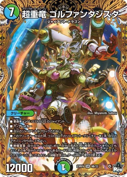 画像1: 【竜皇神爆輝】超重竜ゴルファンタジスタ 23RP4_9B/22 (1)