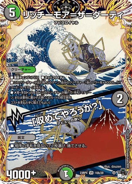 画像1: 【竜皇神爆輝】リッチーモア＝ザ＝ダーティ/「収めてやろうか？」 23RP4_10A/20 (1)