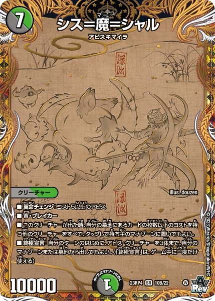 画像1: 【竜皇神爆輝】シス＝魔＝シャル 23RP4_10B/22 (1)