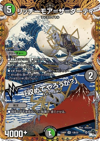 画像1: 【竜皇神爆輝】リッチーモア＝ザ＝ダーティ/「収めてやろうか？」 23RP4_12B/22 (1)