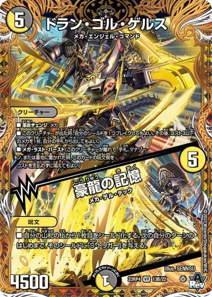 画像1: 【竜皇神爆輝】ドラン・ゴル・ゲルス/豪龍の記憶 23RP4_13B/22 (1)