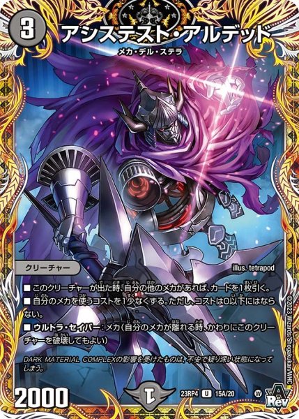 画像1: 【竜皇神爆輝】アシステスト・アルデッド 23RP4_15A/20 (1)