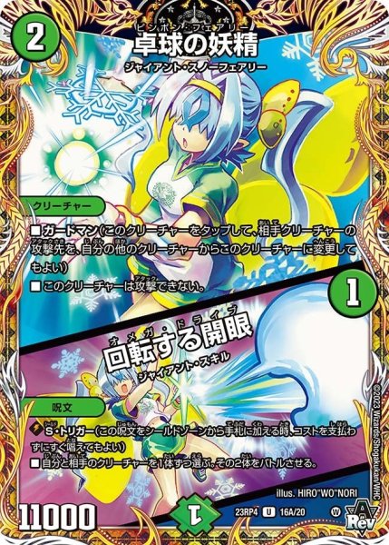 画像1: 【竜皇神爆輝】卓球の妖精/回転する開眼 23RP4_16A/20 (1)