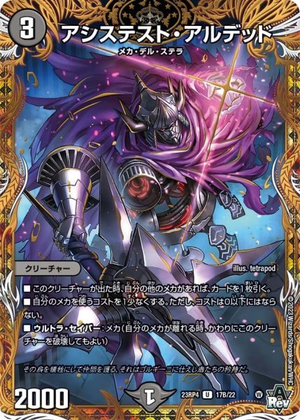 画像1: 【竜皇神爆輝】アシステスト・アルデッド 23RP4_17B/22 (1)