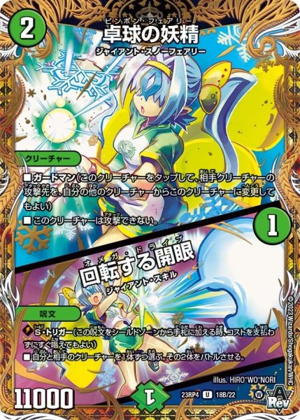 画像1: 【竜皇神爆輝】卓球の妖精/回転する開眼 23RP4_18B/22 (1)