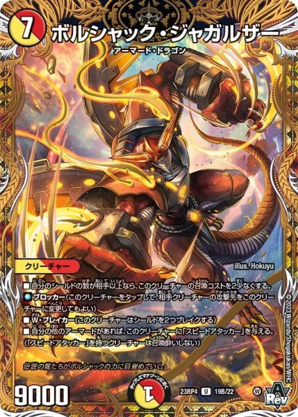 画像1: 【竜皇神爆輝】ボルシャック・ジャガルザー 23RP4_19B/22 (1)