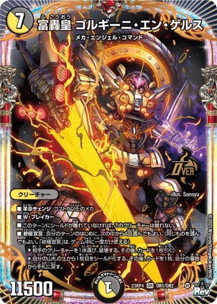 画像1: 【竜皇神爆輝】富轟皇ゴルギーニ・エン・ゲルス 23RP4_OR1/OR2 (1)