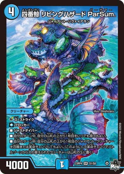 画像1: 【竜皇神爆輝】四番鯨リビングハザードParSum. 23RP4_S1/S8 (1)