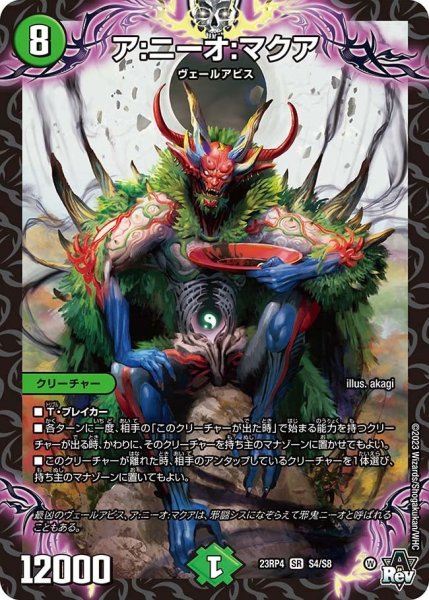 画像1: 【竜皇神爆輝】ア：ニーオ：マクア 23RP4_S4/S8 (1)