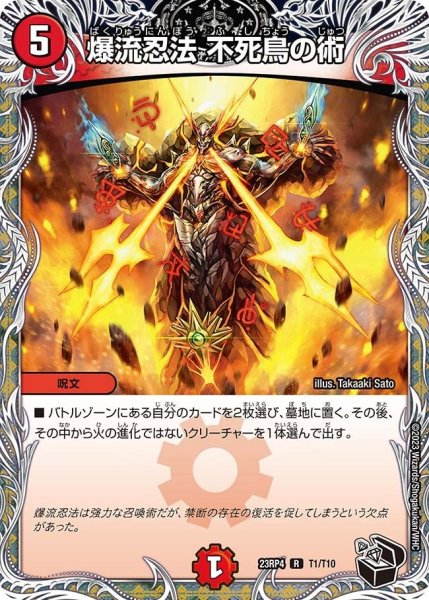 画像1: 【竜皇神爆輝】爆流忍法不死鳥の術 23RP4_T1/T10 (1)