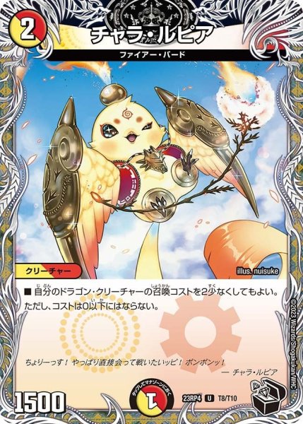 画像1: 【竜皇神爆輝】チャラ・ルピア 23RP4_T8/T10 (1)