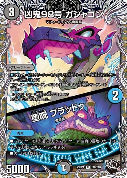 画像1: 【竜皇神爆輝】凶鬼98号ガシャゴン/堕呪ブラッドゥ 23RP4_T10/T10 (1)