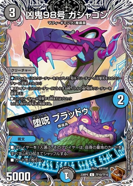 画像1: 【竜皇神爆輝】凶鬼98号ガシャゴン/堕呪ブラッドゥ 23RP4_TF10/TF10 (1)