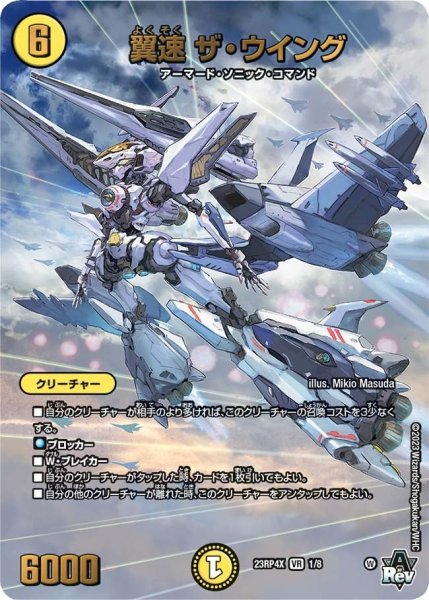 画像1: 【竜皇神爆輝 超刺激パック】翼速ザ・ウイング 23RP4X_1/8 (1)