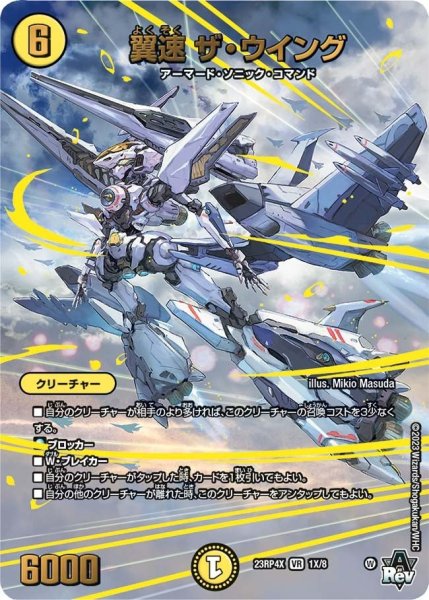 画像1: 【竜皇神爆輝 超刺激パック】翼速ザ・ウイング 23RP4X_1X/8 (1)