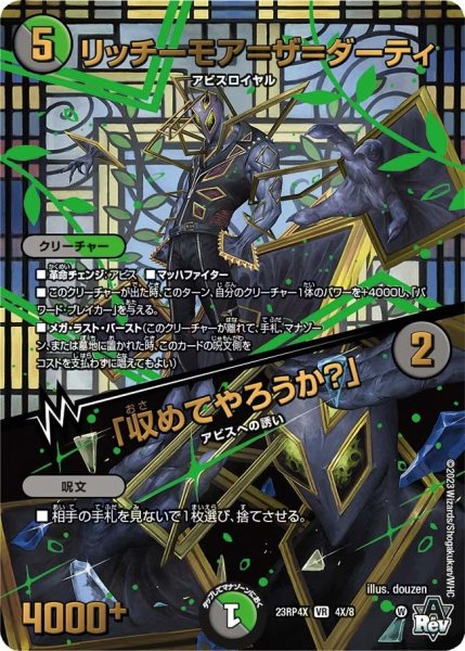 画像1: 【竜皇神爆輝 超刺激パック】リッチーモア＝ザ＝ダーティ/「収めてやろうか？」 23RP4X_4X/8 (1)