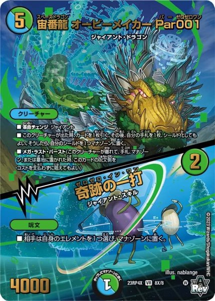 画像1: 【アビス・レボリューション 第4弾 竜皇神爆輝 超刺激パック】宙番龍オービーメイカーPar001/奇跡の一打 23RP4X_8X/8 (1)