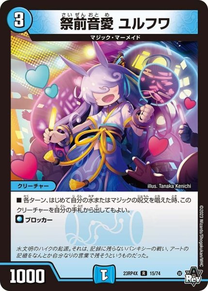 画像1: 【竜皇神爆輝 超刺激パック】祭前音愛ユルフワ 23RP4X_15/74 (1)