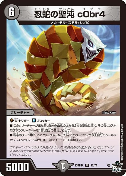 画像1: 【アビス・レボリューション 第4弾 竜皇神爆輝 超刺激パック】忍蛇の聖沌c0br4 23RP4X_17/74 (1)