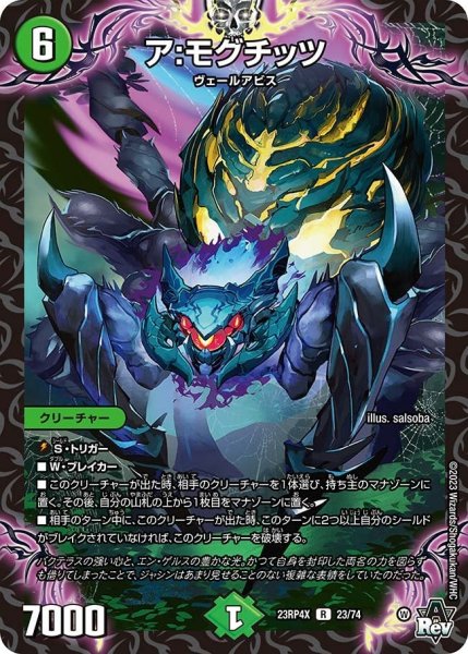 画像1: 【竜皇神爆輝 超刺激パック】ア：モグチッツ 23RP4X_23/74 (1)