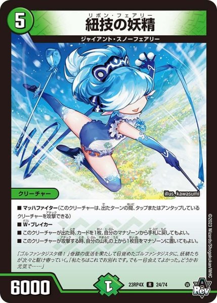 画像1: 【竜皇神爆輝 超刺激パック】紐技の妖精 23RP4X_24/74 (1)